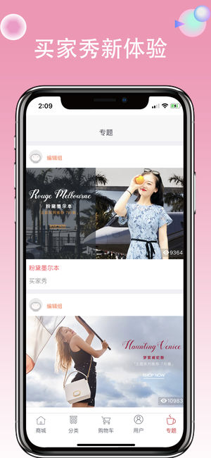 影儿商城官方版app下载图片1