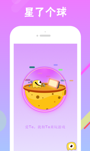 星了个球交友app手机版下载图片1