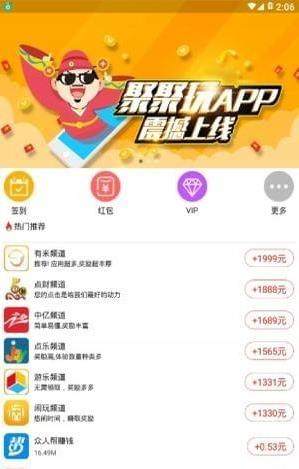 聚聚玩试玩平手机app下载图片1