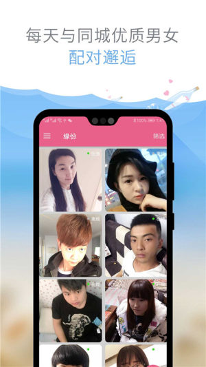 附近配配交友软件app下载图片1