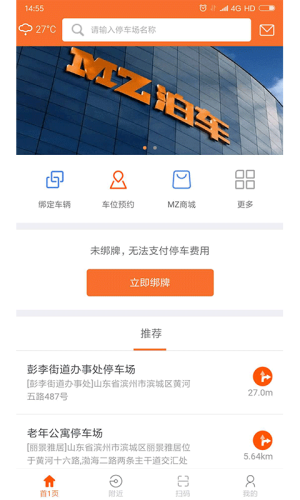 MZ泊车app官方软件下载图片2