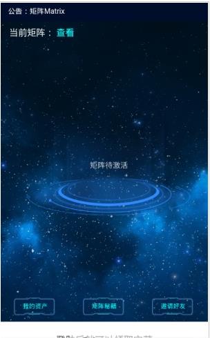 矩阵Matrix糖果app下载手机版图片1