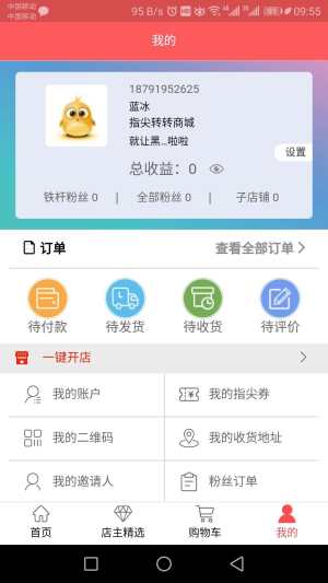 指尖转转官方版app下载安装图片1