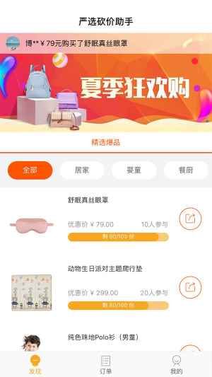 严选砍价助手app安卓版下载图片2