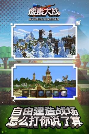 像素大战手游最新官方正版图片1