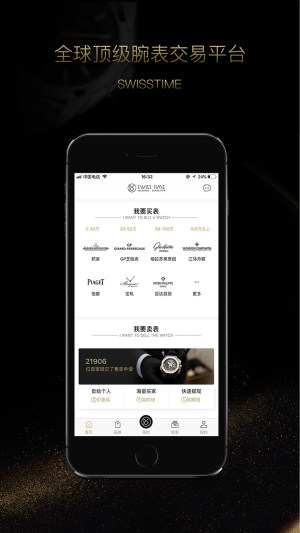 瑞时会手表app官方下载图片2