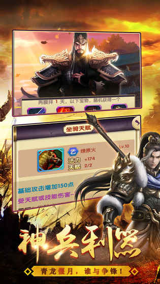 简单三国手游官方最新版图片1