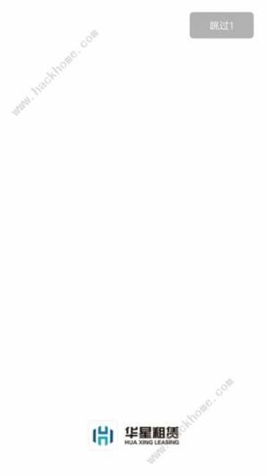 华星租赁app官方版下载图片1