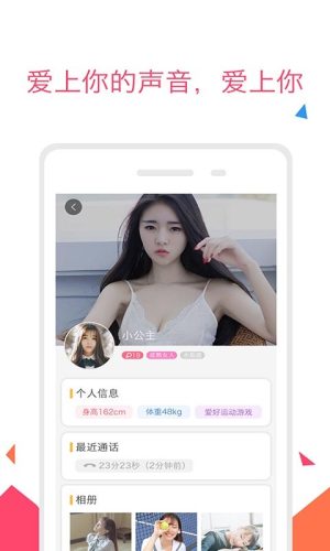 语音密聊交友app下载手机版图片2