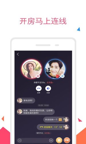 语音密聊交友app下载手机版图片1
