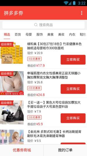 拼多多券app手机版下载图片1