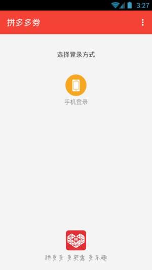 拼多多券app手机版下载图片2