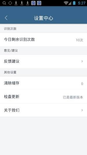 万能拍照识物的软件下载app图片1