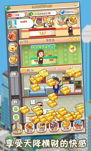 首富传说H5官方游戏在线玩图片1