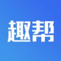 趣帮商城app下载手机版 v1.0