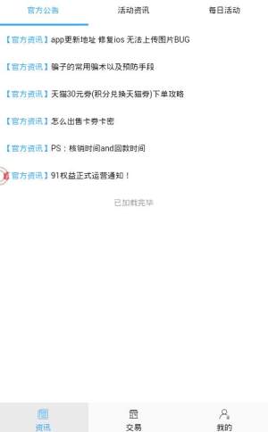 91权益官方版app下载图片1