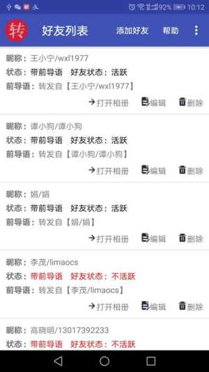 微信朋友圈转发器app软件下载图片1