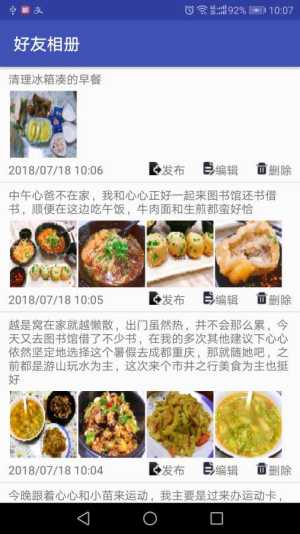 微信朋友圈转发器app软件下载图片2