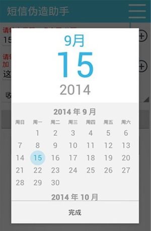 万能短信伪造大师app软件下载图片1