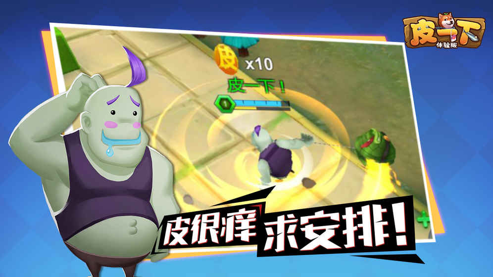 Ƥһ����Ϸ��׿���°�ͼ2: