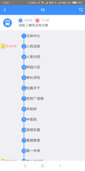 仪征智能公交app官方版下载图片1