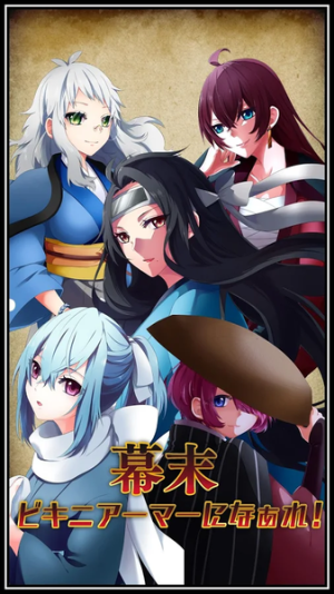 幕末少女也来穿比基尼中文最新安卓版图片1