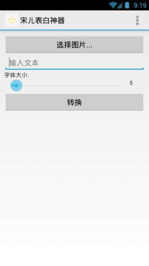 宋儿表白神器app软件手机版图片1