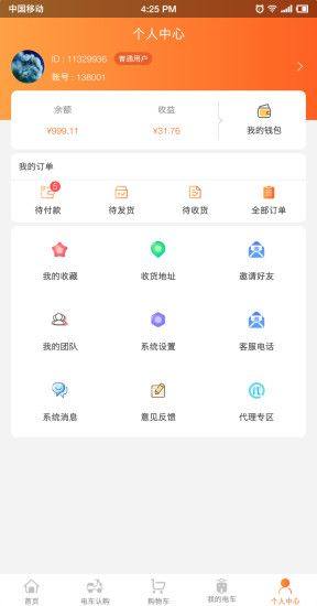 艾特云生态app官方软件下载图片1