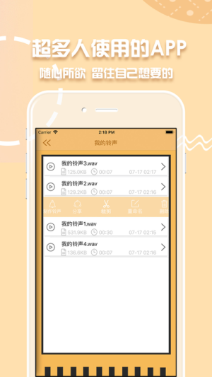 手机铃声制作app软件下载图片1