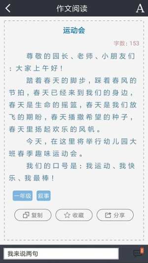 小学作文助手app软件下载图片2