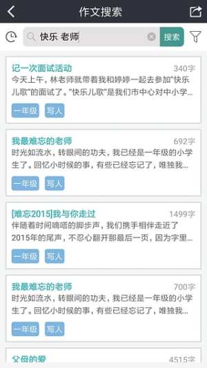 小学作文助手app软件下载图片1