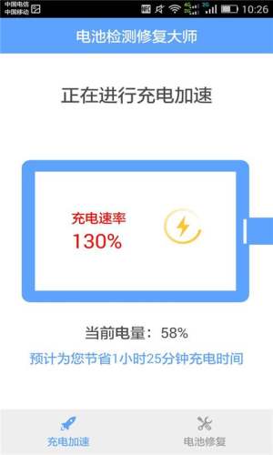 电池检测修复大师苹果ios版软件图片1