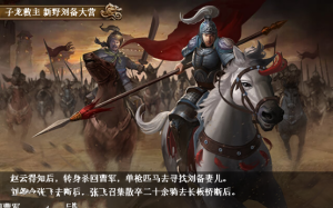 三国志五虎传手机版元宝安卓版图片2