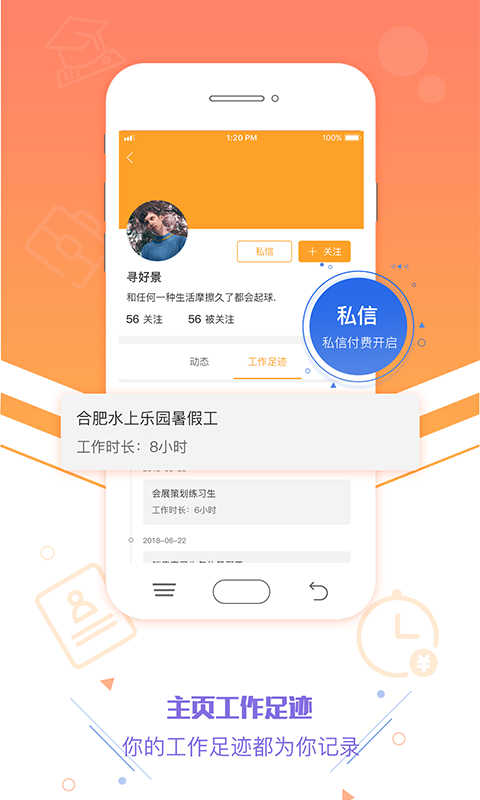 派职网官方版app下载图片1