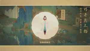 绘真妙笔千山苹果ios版图片2