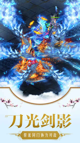 灵剑劫3D游戏官方最新版图片1