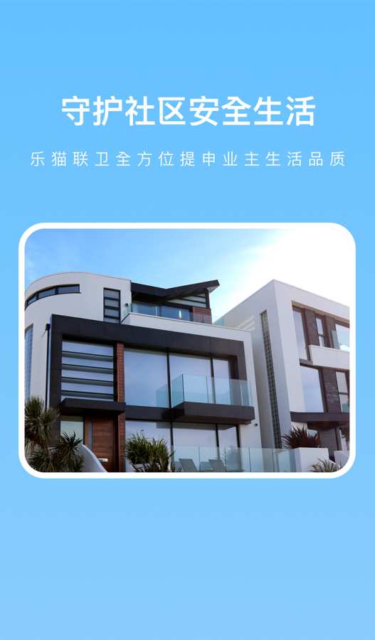 乐猫联卫官方app手机版下载图片1
