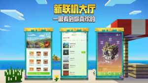 我的世界中国版体验服下载图片3