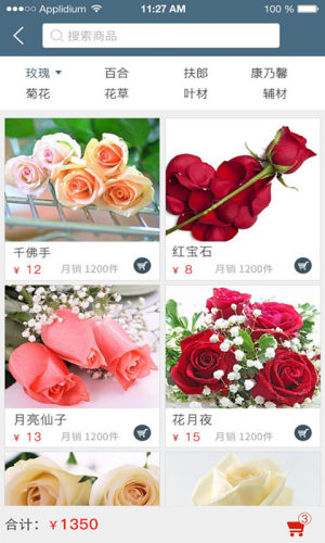 鲜花来喽app下载手机版图片1