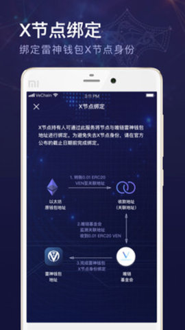Ψ��VeChainThor�ٷ���app����ͼƬ1