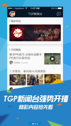 wegame appD1