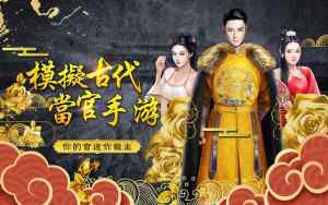 官老爷上任游戏官方正版下载图片1