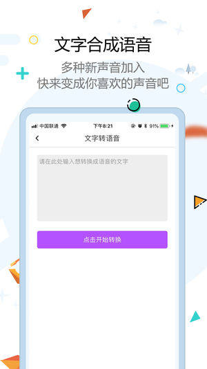 顽皮语音包app官方版下载图片1