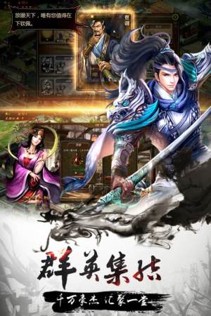 攻城三国志三国群英列传官方手游下载图片1