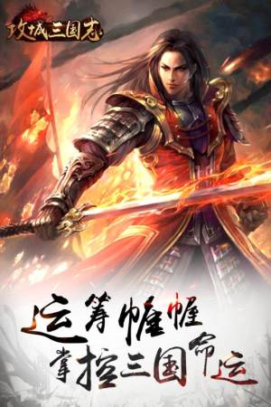 攻城三国志三国群英列传官方手游下载图片2