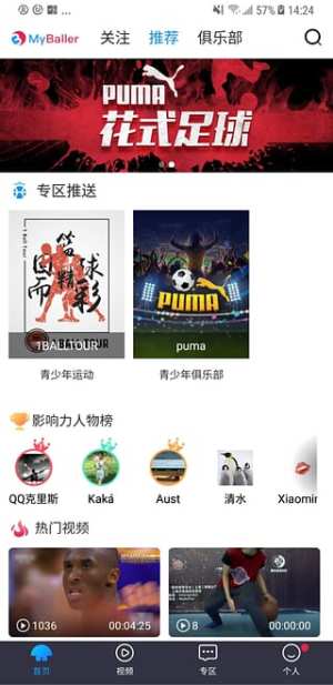 MyBaller社区app手机版下载图片1