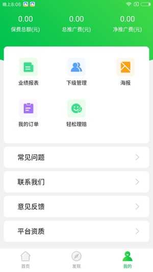 米粒保险平台app官方下载图片1