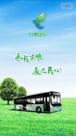 台州出行app手機版下載圖片1
