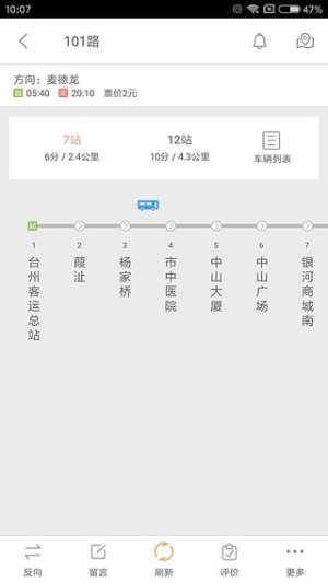 台州出行app手機版下載圖片2