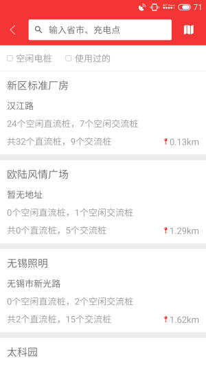无锡市政充电app手机版下载图片1